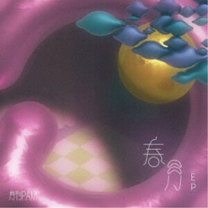 【〜10/6まで!! 最大2000円OFFクーポン!!】月刊PAM/春月E.P. 【CD】
