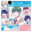 【7/13~ エントリー&5000円以上購入でP最大5倍】(ドラマCD)/ドラマCD「絶対BLになる世界&絶対BLにならない高校生活」 【CD】