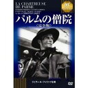 【7/18限定! 楽天会員なら最大P4倍】パルムの僧院 【IVC BEST SELECTION】 【DVD】