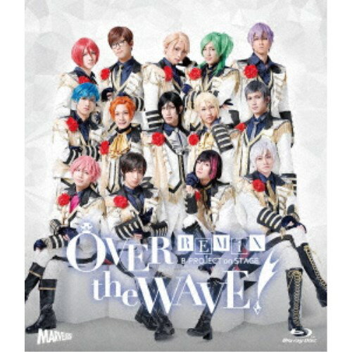 B-PROJECT on STAGE 『OVER the WAVE！』 【REMiX】 【Blu-ray】