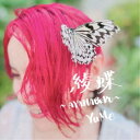 YuMe/綾蝶〜AYAHABERU〜 【CD】