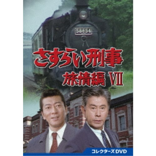 楽天市場】さすらい刑事旅情編の通販 楽天市場】さすらい刑事旅情編の通販