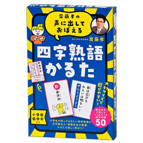 商品種別おもちゃ発売日2022/05/23ご注文前に、必ずお届け日詳細等をご確認下さい。関連ジャンルパーティ・ゲームテーブルゲーム対戦トイ商品概要小学生が知っておきたい四字熟語を齋藤先生が厳選！商品番号-メーカー幻冬舎エデュケーションサイズ131mm(幅)196mm(高)30mm(奥)素材紙対象年齢6歳以上コピーライト(C)TAKASHI SAITO GENTOSHA 2022 _おもちゃ _パーティ・ゲーム_テーブルゲーム_対戦トイ _おもちゃ _幻冬舎エデュケーション 登録日：2026/08/12 発売日：2022/05/23