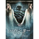 ハウンター 【DVD】