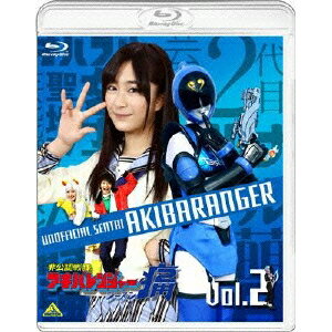 商品種別Blu-ray※こちらの商品はBlu-ray対応プレイヤーでお楽しみください。発売日2013/08/28ご注文前に、必ずお届け日詳細等をご確認下さい。関連ジャンル映画・ドラマ国内ドラマキャラクター名&nbsp;非公認戦隊アキバレンジャー&nbsp;で絞り込む永続特典／同梱内容封入特典：解説書(6P)■映像特典メイキング映像／ノンテロップOP・ED商品概要シリーズ解説シーズン痛も、良い子はみちゃダメ！ストーリー3人揃って新生アキバレンジャー復活！と思いきや、ルナは「4人目戦士も探そう！」だと！一方、ツー将軍は今の『ゆるキャラブーム』に一石を投じる新たな怪人を生み出した。その可愛さに信夫は戦意萎えちゃって大ピ〜ンチ！その時、「バッカルコーン！」と現るギガ特撮大好きアイドル・◯ょこたん！まさかの4人目キターーッ！でも、この事が重大な変革の始まりとなるなんて〜。超有名ゲストもサプライズ登場だ〜見逃すなョ。『非公認戦隊アキバレンジャー シーズン痛 第4痛 妄想女神』アキバレンジャーの解散から9ヶ月。佐々木ポンポコデリバリーで相変わらず気のない日々を過ごしていた赤木信夫は、偶然通りかかった戦隊専門ショップで信じがたい光景を目にする。なんと、MMZ-01が「スーパー戦隊シリーズ」の玩具「DXアキバレイザー」として売り出されていたのだ！ア、アキバレンジャーが知らないうちに公認様の仲間入り？？ 公認様に何か異変が起きている！？ アイドルを夢見る女子高生・石清水ルナが新アキバブルーに任命され、萌黄ゆめりあ(CN)改め横山優子がアキバイエローとして戻ってきた！アキバレンジャー、再集結！とりあえず、新しい戦いが始まる！『非公認戦隊アキバレンジャー シーズン痛 第5痛 妄想輸入』アキバレンジャーの解散から9ヶ月。佐々木ポンポコデリバリーで相変わらず気のない日々を過ごしていた赤木信夫は、偶然通りかかった戦隊専門ショップで信じがたい光景を目にする。なんと、MMZ-01が「スーパー戦隊シリーズ」の玩具「DXアキバレイザー」として売り出されていたのだ！ア、アキバレンジャーが知らないうちに公認様の仲間入り？？ 公認様に何か異変が起きている！？ アイドルを夢見る女子高生・石清水ルナが新アキバブルーに任命され、萌黄ゆめりあ(CN)改め横山優子がアキバイエローとして戻ってきた！アキバレンジャー、再集結！とりあえず、新しい戦いが始まる！『非公認戦隊アキバレンジャー シーズン痛 第6痛 妄想娘娘』アキバレンジャーの解散から9ヶ月。佐々木ポンポコデリバリーで相変わらず気のない日々を過ごしていた赤木信夫は、偶然通りかかった戦隊専門ショップで信じがたい光景を目にする。なんと、MMZ-01が「スーパー戦隊シリーズ」の玩具「DXアキバレイザー」として売り出されていたのだ！ア、アキバレンジャーが知らないうちに公認様の仲間入り？？ 公認様に何か異変が起きている！？ アイドルを夢見る女子高生・石清水ルナが新アキバブルーに任命され、萌黄ゆめりあ(CN)改め横山優子がアキバイエローとして戻ってきた！アキバレンジャー、再集結！とりあえず、新しい戦いが始まる！スタッフ&amp;キャスト八手三郎(原作)、荒川稔久(脚本)、鈴村展弘(監督)、大橋明(アクション監督)、さとうけいいち(キャラクターデザイン)、川井憲次(音楽)、日笠淳(プロデューサー)、石川啓(プロデューサー)、望月卓(プロデューサー)、矢田晃一(プロデューサー)、東映(制作)、東映AG(制作)和田正人、澤田汐音、荻野可鈴、内田真礼、愛川こずえ、穂花、堀川りょう商品番号BCXS769販売元バンダイナムコアーツ組枚数1枚組色彩カラー制作年度／国2013／日本画面サイズ16：9音声仕様日本語 リニアPCMステレオコピーライト東映AG・東映 _映像ソフト _映画・ドラマ_国内ドラマ _Blu-ray _バンダイナムコアーツ 登録日：2013/04/09 発売日：2013/08/28 締切日：2013/07/12 _非公認戦隊アキバレンジャー