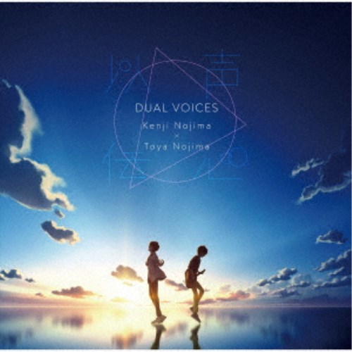 (V.A.)／以声伝心-DUAL VOICES- 野島健児x野島透也 (初回限定) 【CD+DVD】