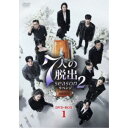 7人の脱出 season2-リベンジ- DVD-BOX1 【DVD】