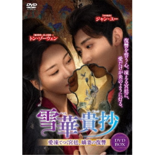 商品種別DVD発売日2026/11/062026/09/17 AM6:00 までのご注文で【発売日にお届けいたします】ご注文前に、必ずお届け日詳細等をご確認下さい。関連ジャンル映画・ドラマ洋画アジア永続特典／同梱内容小冊子1部付商品概要248分商品番号TSDS-76888販売元竹書房組枚数4枚組収録時間248分 _映像ソフト _映画・ドラマ_洋画_アジア _DVD _竹書房 登録日：2026/08/03 発売日：2026/11/06 締切日：2026/09/17