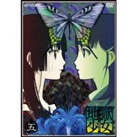 地獄少女 三鼎 五 【DVD】