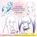 (ゲーム・ミュージック)／アルトネリコ ヒュムノス ミュージカル ボーカルミニアルバム 〜ココナ〜 【CD】