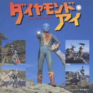 【12/6まで!! 最大2000円OFFクーポン!!】池多孝春／「ダイアモンドアイ」ミュージックファイル 【CD】