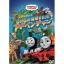 映画 きかんしゃトーマス Go!Go!地球まるごとアドベンチャー 【DVD】