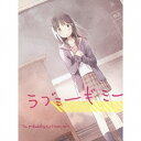 Tia produced by ryo(supercell)/ラブミーギミー(初回限定) 【CD+DVD】
