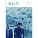 商品種別DVD発売日2007/02/23ご注文前に、必ずお届け日詳細等をご確認下さい。関連ジャンル映画・ドラマ邦画特典情報初回特典「ゆれる」ブックレット（カラー）／DVDボックス／アマレーケース永続特典／同梱内容■封入特典ピクチャーレーベル■映像特典「ゆれる」メイキング(西川美和監督の手によるオリジナル脚本から始まった映画「ゆれる」。現場のメイキング映像)／2006年カンヌ国際映画祭 監督週間に正式出品された時の模様／ここでしか観られないオダギリジョー／香川照之のインタビューを通じてその魅力に迫る)／特報・予告編・TVスポット商品概要ストーリー東京で写真家として成功した猛は母の一周忌で久しぶりに帰郷し、実家に残り父親と暮らしている兄の稔、幼なじみの智恵子との3人で近くの渓谷に足をのばすことにする。懐かしい場所にはしゃぐ稔。稔のいない所で、猛と一緒に東京へ行くと言い出す智恵子。だが渓谷にかかった吊り橋から流れの激しい渓流へ、智恵子が落下してしまう。その時そばにいたのは、稔ひとりだった。事故だったのか、事件なのか。裁判が始められるが、次第にこれまでとは違う一面を見せるようになる兄を目の前にして猛の心はゆれていく。やがて猛が選択した行為は、誰もが思いもよらないことだった--。スタッフ&amp;キャスト西川美和(原案)、西川美和(脚本)、西川美和(監督)、安田匡裕(企画)、是枝裕和(企画)、熊谷喜一(プロデューサー)、高瀬比呂志(撮影)、小野晃(照明)、白取貢(録音)、三ツ松けいこ(美術)、カリフラワーズ(音楽)、宮島竜治(編集)オダギリジョー、香川照之、伊武雅刀、新井浩文、真木よう子、木村祐一、ピエール瀧、田山涼成、河原さぶ、田口トモロヲ、蟹江敬三商品番号BCBJ-2537販売元バンダイナムコアーツ組枚数1枚組収録時間137分色彩カラー字幕英語字幕制作年度／国2006／日本画面サイズビスタサイズ＝16：9LB／スタンダード音声仕様日本語 ドルビーデジタルサラウンドコピーライト(C)2006『ゆれる』製作委員会 _映像ソフト _映画・ドラマ_邦画 _DVD _バンダイナムコアーツ 登録日：2006/11/28 発売日：2007/02/23 締切日：2007/01/12