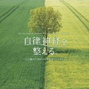 広橋真紀子/自律神経を整える。〜心と体のためのメンタル・トリ...