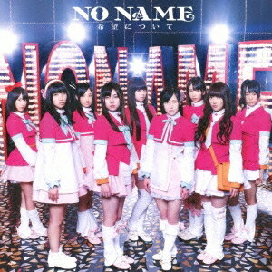 NO NAME／希望について《初回限定盤／type-A》 (初回限定) 【CD+DVD】