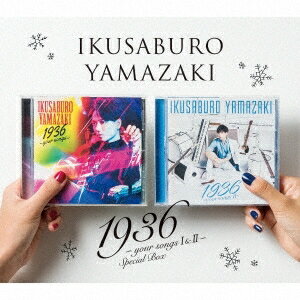 山崎育三郎／1936 〜your songs I ＆ II〜 Special Box (期間限定) 【CD】