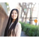 牛来美佳/いつかまた浪江の空を 【CD】