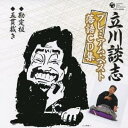 立川談志/「勘定板」/「五貫裁き」 【CD】