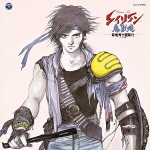 商品種別CD発売日2015/03/18ご注文前に、必ずお届け日詳細等をご確認下さい。関連ジャンルアニメ・ゲーム・特撮アニメミュージック永続特典／同梱内容HQCDアーティスト深町純収録内容Disc.101.REQUIEM (［エイリアン魔獣境］より)(7:28)02.TREASURE HUNTER (［エイリアン魔獣境］より)(4:06)03.THE DINOSAUR AGE (［エイリアン魔獣境］より)(4:40)04.TWILIGHT ZONE (［エイリアン魔獣境］より)(2:58)05.NEPTUNE (［エイリアン魔界航路］より)(4:50)06.THE LEGEND OF THE ARK (［エイリアン魔界航路］より)(4:33)07.LIMA (［エイリアン魔界航路］より)(3:19)08.WANDERING IN THE WORLD OF SPIRITS (［エイリアン魔界航路］より)(6:15)商品概要キーボードディスト深町純の作曲・演奏による菊地秀行原作のソノラマ文庫『エイリアン魔獣境』のイメージ・アルバム。深町純が和田アキラ(Gt)らと共に活動したハード・フュージョン・グループ、KEEPの実質3枚目となる作品。1985年にLPで発売され、CD化の要望が数多く寄せられていたタイトルが遂に初CD化。オリジナル発売日：1985年9月21日初CD化商品番号COCX-39064販売元日本コロムビア組枚数1枚組収録時間38分 _音楽ソフト _アニメ・ゲーム・特撮_アニメミュージック _CD _日本コロムビア 登録日：2015/01/16 発売日：2015/03/18 締切日：2015/02/12