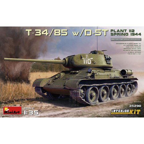 インテリアキットシリーズ ミニアート 1／35 WW.II ソビエト軍 T-34／85 (D-5T砲塔) 第112工場製 1944..