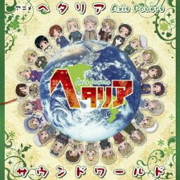 コーニッシュ／アニメ「ヘタリア Axis Powers」サウンドワールド 【CD】