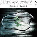 富樫雅彦/ソング・フォー・マイセルフ《完全限定盤》 (初回限定) 【CD】