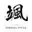 男声FORESTA／颯(SOU)〜FORESTA男声作品集〜 【CD】