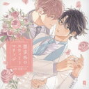 (ドラマCD)/想定外のスウィートマリッジ 【CD】