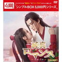 純真ロマンス〜最強の花嫁〜 DVD-BOX1 【DVD】