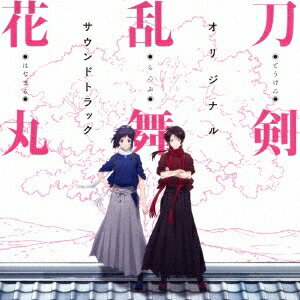 川井憲次／『刀剣乱舞-花丸-』オリジナル・サウンドトラック 【CD】