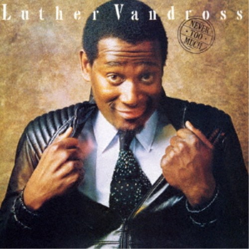 【11/30限定! 最大1000円OFFクーポン】ルーサー・ヴァンドロス／ネヴァー・トゥー・マッチ  ...