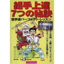 組み手上達7つの秘訣 空手道パーフェクト・レッスン 【DVD】