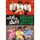 「つまみは塩だけ」イベントDVD「つまみは塩だけの宴in東京2024」 【DVD】