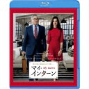 マイ・インターン 【Blu-ray】