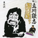 立川談志/「芝浜」 【CD】