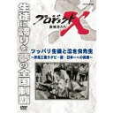 商品種別DVD発売日2011/02/25ご注文前に、必ずお届け日詳細等をご確認下さい。関連ジャンルTVバラエティお笑い・バラエティ商品概要全国制覇2回、高校ラグビー界の名門・京都伏見工業ラグビー部。伏見工業は、かつて京都一荒れた高校と呼ばれていた。一人の教師・山口良治がラグビー部へ飛び込んだ。反発する生徒たち、繰り返される衝突。そして生まれる深いきずな。今も教育界に語り継がれる伝説の物語。スタッフ&amp;キャスト国井雅比古、膳場貴子、田口トモロヲ、久保純子商品番号NSDS-15276販売元NHKエンタープライズ組枚数1枚組収録時間43分色彩カラー字幕日本語字幕制作年度／国2000／日本画面サイズ4：3比率音声仕様DD（ステレオ） _映像ソフト _TVバラエティ_お笑い・バラエティ _DVD _NHKエンタープライズ 登録日：2010/12/14 発売日：2011/02/25 締切日：2011/01/21