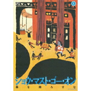 【〜5/6まで!! 最大2000円OFFクーポン!!】ショウ・マスト・ゴー・オン 幕を降ろすな 【DVD】