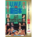 復刻!U.W.F.インターナショナル熱闘シリーズvol.6 U.W.F.vs新日本 全面戦争 1995.10.11 大阪府立体育会館 【DVD】