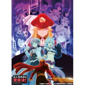 【4/15限定!1000円OFFクーポン配布】アニメ「怪人開発部の黒井津さん」 Blu-ray BOX 【Blu-ray】