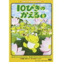 商品種別DVD発売日2006/11/21ご注文前に、必ずお届け日詳細等をご確認下さい。関連ジャンルアニメ・ゲーム・特撮国内OVA商品概要あらすじ迷子のケロコちゃんを救うため、10ぴきのかえるが力を合わせて ケロケロゴー！！ ひょうたん沼に夏がやってきました。 あまりの暑さにぐったりするかえるたちは、夕立が降ってきて大ハシャギ。 すると遠くの方から、はすの葉のボートに乗ったかえるの少女・ケロコちゃんが流されてきました。 「私は帰ることができるのかしら・・・」といって泣くケロコちゃん。 10ぴきのかえるは、迷子になったケロコちゃんの家探しの旅に出発します！スタッフ&amp;キャスト間所ひさこ(作)、仲川道子(絵)、高橋尚子(プロデューサー)、竹本克明(プロデューサー)、今成英司(プロデューサー)、細田雅弘(監督)、安東郁(脚本)、神尾憲一(音楽)、石之博和(キャラクターデザイン)、石之博和(作画監督)、トランス・アーツ(アニメーション制作)岡村明美、近藤玲子、川田妙子、瀧本富士子、石田彰商品番号DSTD-7228販売元東映ビデオ組枚数1枚組収録時間40分色彩カラー字幕日本語字幕制作年度／国2006／日本画面サイズスタンダード音声仕様ドルビーデジタルステレオ 日本語コピーライト(C)2006 間所ひさこ・仲川道子／PHP研究所／東映ビデオ _映像ソフト _アニメ・ゲーム・特撮_国内OVA _DVD _東映ビデオ 登録日：2006/08/25 発売日：2006/11/21 締切日：2006/10/17