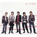 嵐/サクラ咲ケ 【CD】