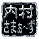 内村さまぁ〜ず vol.53 【DVD】