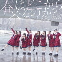 NGT48/春はどこから来るのか?《Type-C》 【CD+...