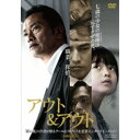 【7/18限定! 楽天会員なら最大P4倍】アウト&アウト 【DVD】