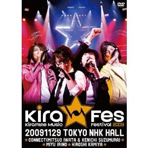 Kiramune Music Festival 2009 【DVD】