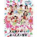 私立恵比寿中学/「エビ中 夏のファミリー遠足 略してファミえん in 山中湖 2014」 【Blu-ray】
