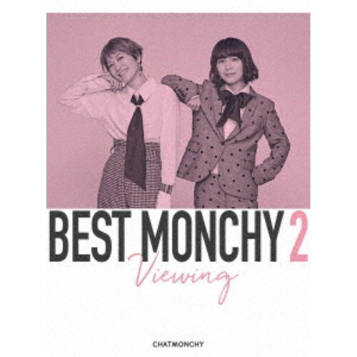 チャットモンチー／BEST MONCHY 2 -Viewing-《完全生産限定版》 (初回限定) 【Blu-ray】