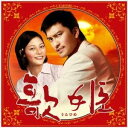 歌姫 DVD-BOX 【DVD】
