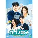 ガウス電子〜僕らの社内恋愛マニュアル〜 DVD-BOX 【DVD】